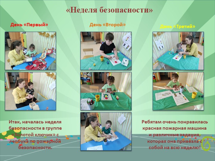 Презентация тематической недели по безопасности в компенсирующей группе детского сада "Мой безопасный мир" - Скачать презентации бесплатно | Читать или скачать учебники для школы онлайн бесплатно ☑ Школьные учебники school-textbook.com