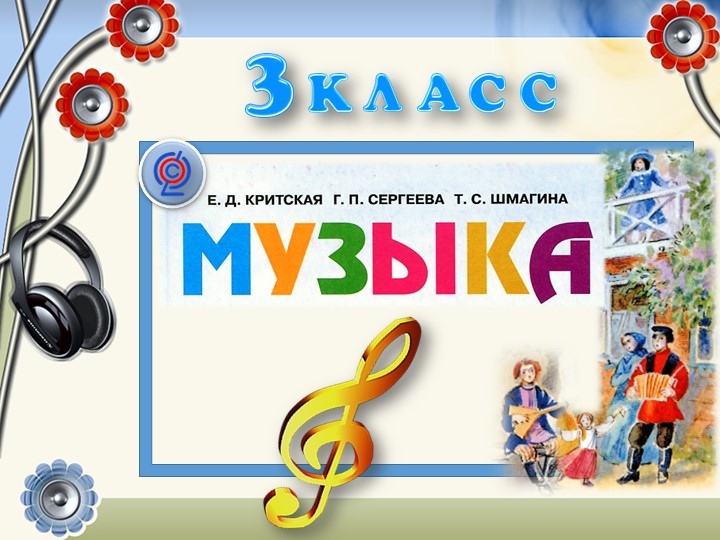 Презентация к уроку "Детские образы" - Скачать презентации бесплатно | Читать или скачать учебники для школы онлайн бесплатно ☑ Школьные учебники school-textbook.com