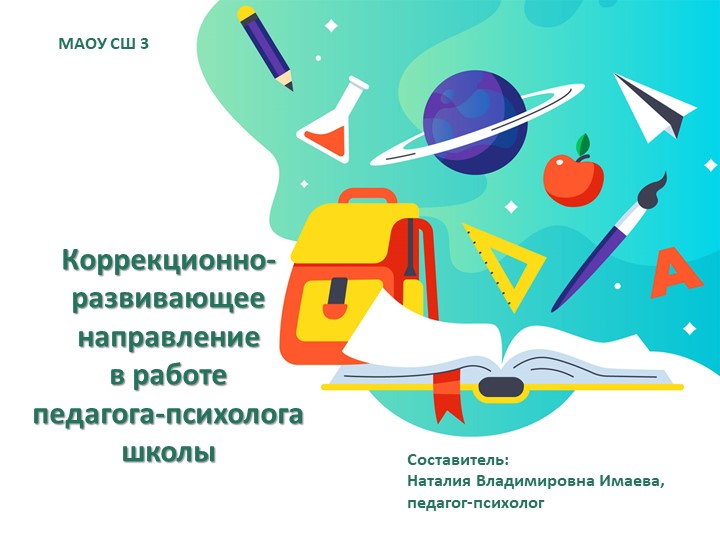 Коррекционно-развивающее направление в работе педагога-психолога школы  - Скачать презентации бесплатно | Читать или скачать учебники для школы онлайн бесплатно ☑ Школьные учебники school-textbook.com