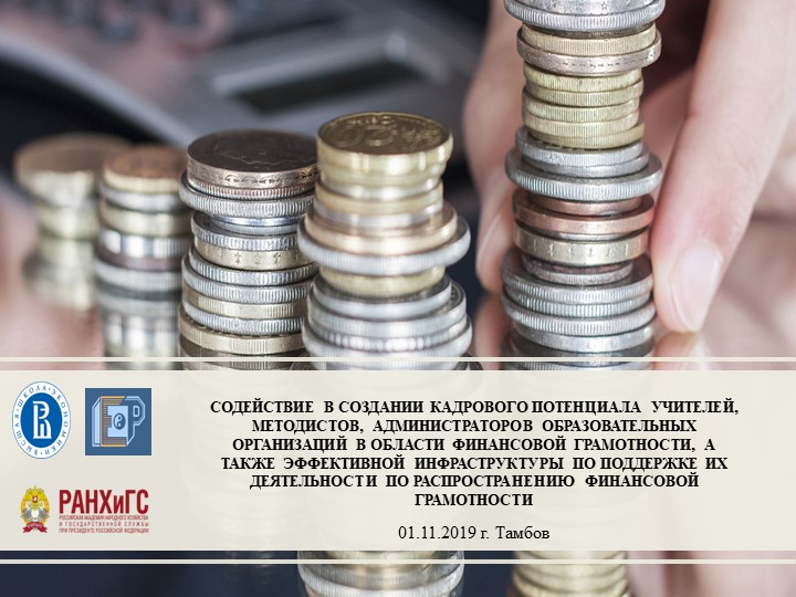 Презентация по финансовой грамотности "Вклады: как сохранить и приумножить" - Скачать презентации бесплатно | Читать или скачать учебники для школы онлайн бесплатно ☑ Школьные учебники school-textbook.com