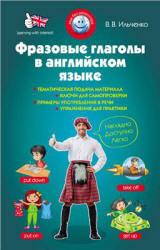 Фразовые глаголы в английском языке - Ильченко В.В.  - Скачать презентации бесплатно | Читать или скачать учебники для школы онлайн бесплатно ☑ Школьные учебники school-textbook.com
