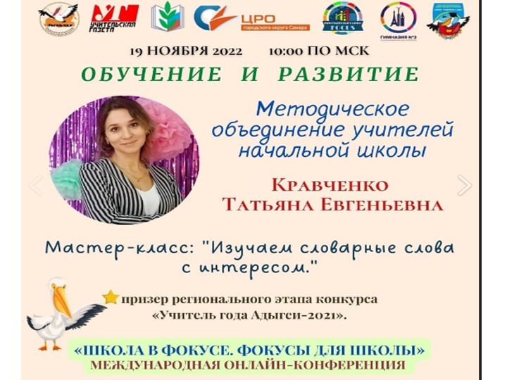 Мастер -класс "Изучаем словарные слова с интересом"  - Скачать презентации бесплатно | Читать или скачать учебники для школы онлайн бесплатно ☑ Школьные учебники school-textbook.com