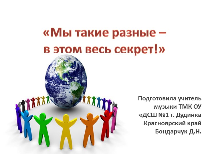 Родительское собрание "Мы такие разные, в этом весь секрет! - Скачать презентации бесплатно | Читать или скачать учебники для школы онлайн бесплатно ☑ Школьные учебники school-textbook.com