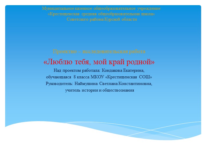ПРОЕКТНО - ИССЛЕДОВАТЕЛЬСКАЯ РАБОТА "ИСТОРИЯ СЕЛА" - Скачать презентации бесплатно | Читать или скачать учебники для школы онлайн бесплатно ☑ Школьные учебники school-textbook.com