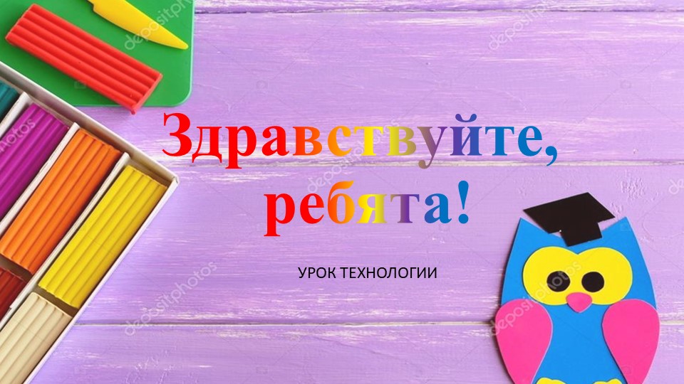 Презентация к уроку «Пластилинография и украшение крупой» Изделие «Рыбы в аквариуме» Коллективная работа.  - Скачать презентации бесплатно | Читать или скачать учебники для школы онлайн бесплатно ☑ Школьные учебники school-textbook.com