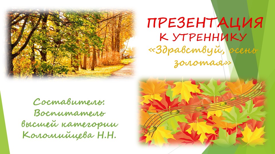 Презентация к празднику "Здравствуй, осень золотая"  - Скачать презентации бесплатно | Читать или скачать учебники для школы онлайн бесплатно ☑ Школьные учебники school-textbook.com