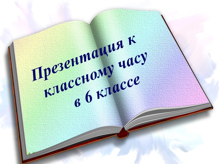 Нравственное воспитание учащихся в современной школе  - Скачать презентации бесплатно | Читать или скачать учебники для школы онлайн бесплатно ☑ Школьные учебники school-textbook.com