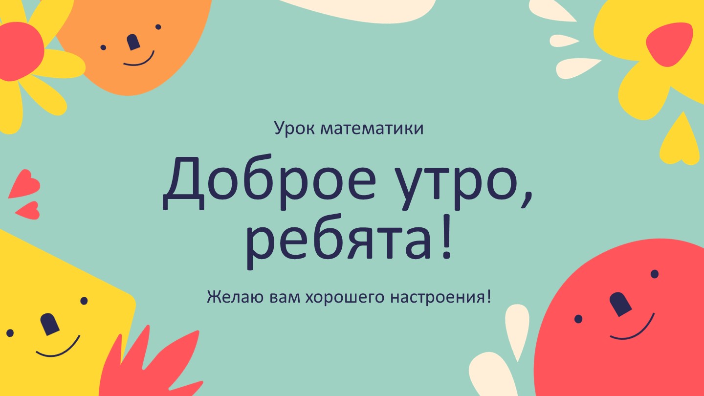 Презентация к уроку "Приемы вычислений +2-2" - Скачать презентации бесплатно | Читать или скачать учебники для школы онлайн бесплатно ☑ Школьные учебники school-textbook.com