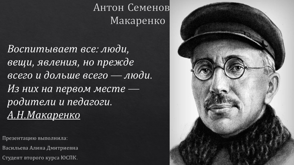 История "Антон Семенович Макаренко - Скачать презентации бесплатно | Читать или скачать учебники для школы онлайн бесплатно ☑ Школьные учебники school-textbook.com