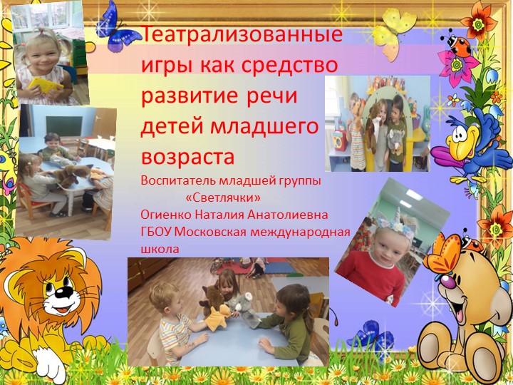 Театр в жизни ребенка  - Скачать презентации бесплатно | Читать или скачать учебники для школы онлайн бесплатно ☑ Школьные учебники school-textbook.com