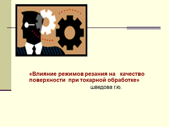 Методическая разработка урока "Режимы резания"  - Скачать презентации бесплатно | Читать или скачать учебники для школы онлайн бесплатно ☑ Школьные учебники school-textbook.com