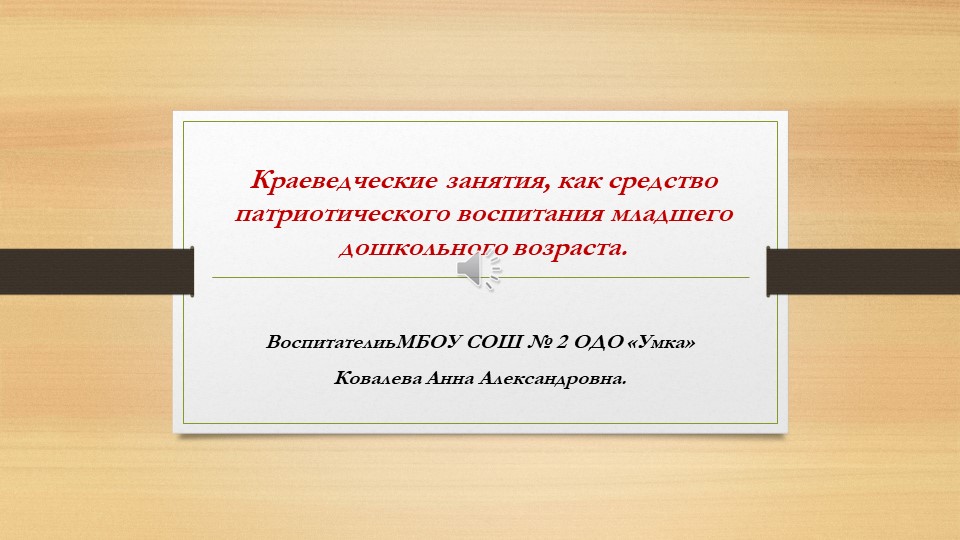 Проект для ДОУ "Патриотическое воспитание для детей дошкольного возраста"  - Скачать презентации бесплатно | Читать или скачать учебники для школы онлайн бесплатно ☑ Школьные учебники school-textbook.com