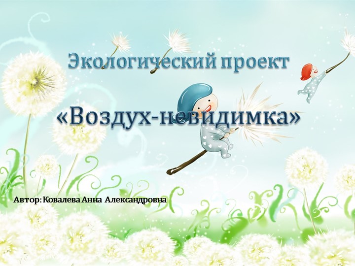 Экологический проект для ДОУ  - Скачать презентации бесплатно | Читать или скачать учебники для школы онлайн бесплатно ☑ Школьные учебники school-textbook.com