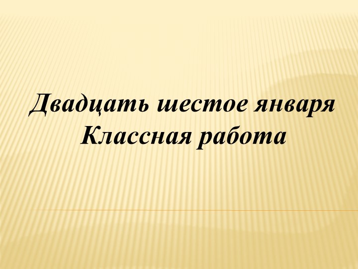 Презентация к уроку "Имя существительное. Повторение" (6 класс) - Скачать презентации бесплатно | Читать или скачать учебники для школы онлайн бесплатно ☑ Школьные учебники school-textbook.com