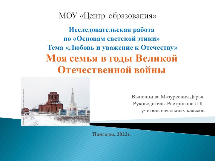 Исследовательская работа «Любовь и уважение к Отечеству» - Скачать презентации бесплатно | Читать или скачать учебники для школы онлайн бесплатно ☑ Школьные учебники school-textbook.com