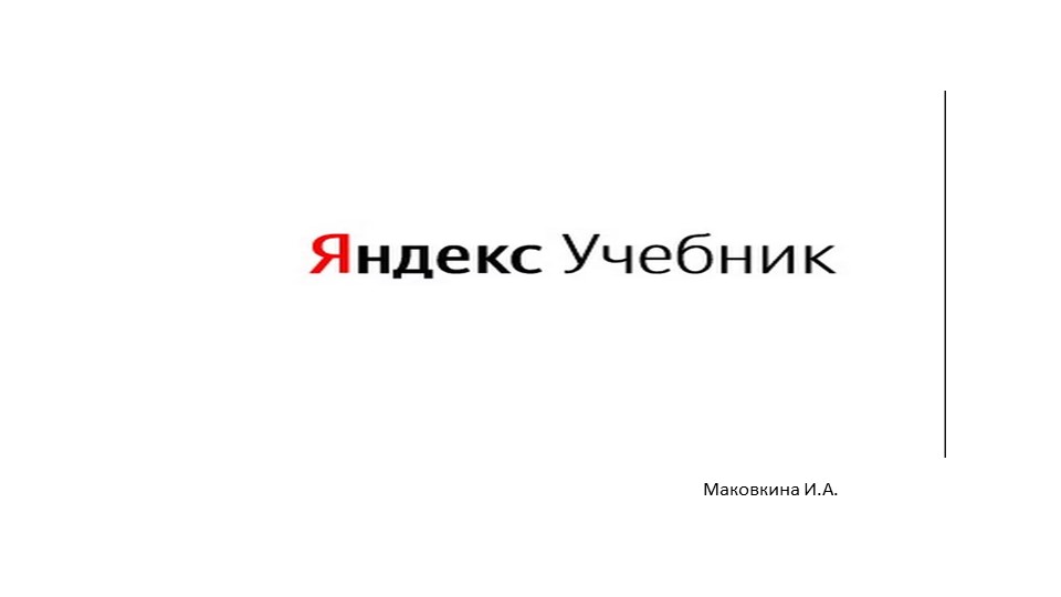 Все о Яндекс Учебнике  - Скачать презентации бесплатно | Читать или скачать учебники для школы онлайн бесплатно ☑ Школьные учебники school-textbook.com