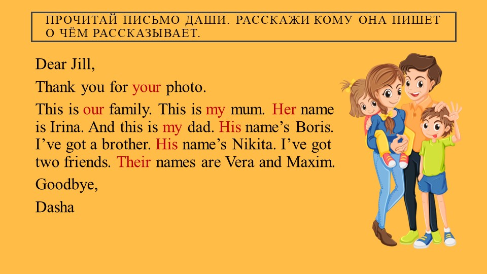 Презентация по английскому языку на тему "Притяжательные местоимения" (2 класс) - Скачать презентации бесплатно | Читать или скачать учебники для школы онлайн бесплатно ☑ Школьные учебники school-textbook.com