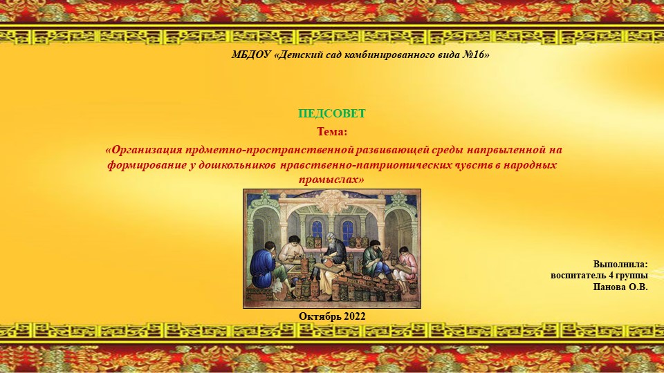 Презентация на тему "Развивающая среда в народных промыслах" - Скачать презентации бесплатно | Читать или скачать учебники для школы онлайн бесплатно ☑ Школьные учебники school-textbook.com