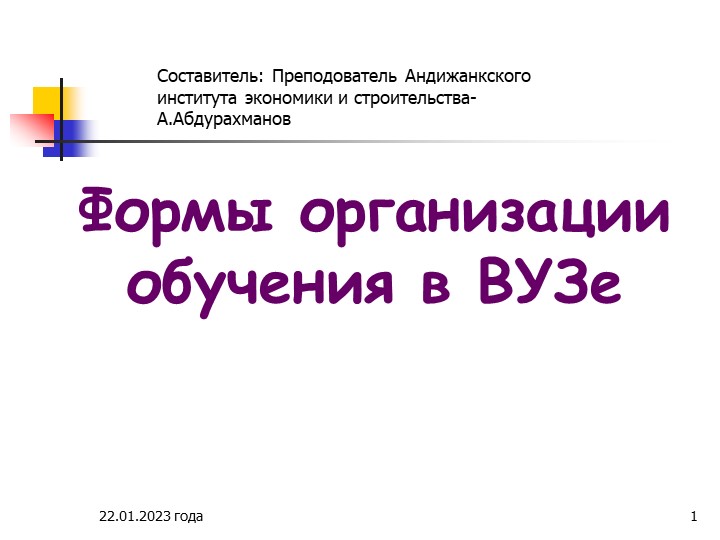 Презентация на тему: "Формы организации обучения в ВУЗе" - Скачать презентации бесплатно | Читать или скачать учебники для школы онлайн бесплатно ☑ Школьные учебники school-textbook.com