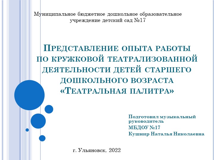 Представление опыта работы по кружковой театрализованной деятельности детей старшего дошкольного возраста «Театральная палитра»  - Скачать презентации бесплатно | Читать или скачать учебники для школы онлайн бесплатно ☑ Школьные учебники school-textbook.com