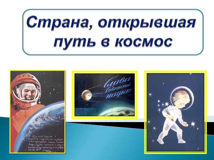 Презентация по окружающему миру 4 класс "Страна, открывшая путь в космос"  - Скачать презентации бесплатно | Читать или скачать учебники для школы онлайн бесплатно ☑ Школьные учебники school-textbook.com