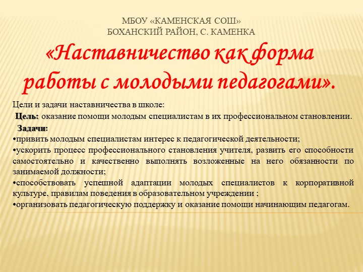 Наставничество как форма работы с молодыми педагогами - Скачать презентации бесплатно | Читать или скачать учебники для школы онлайн бесплатно ☑ Школьные учебники school-textbook.com