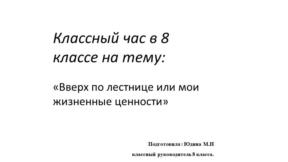 Презентация для классного часа в 9 классе "Мои ценности" - Скачать презентации бесплатно | Читать или скачать учебники для школы онлайн бесплатно ☑ Школьные учебники school-textbook.com
