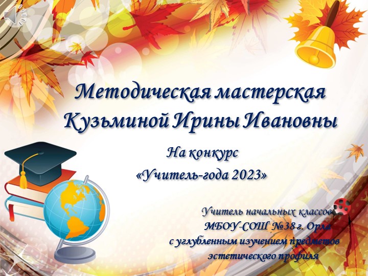 Презентация " Методическая мастерская"  - Скачать презентации бесплатно | Читать или скачать учебники для школы онлайн бесплатно ☑ Школьные учебники school-textbook.com