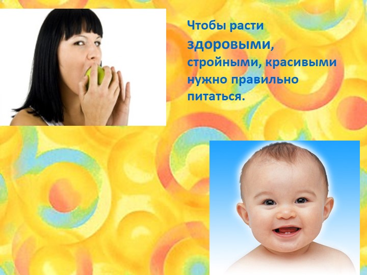 "Полезные и вредные продукты"  - Скачать презентации бесплатно | Читать или скачать учебники для школы онлайн бесплатно ☑ Школьные учебники school-textbook.com