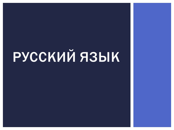 Презентация на тему "Что такое фразеологизмы?". - Скачать презентации бесплатно | Читать или скачать учебники для школы онлайн бесплатно ☑ Школьные учебники school-textbook.com