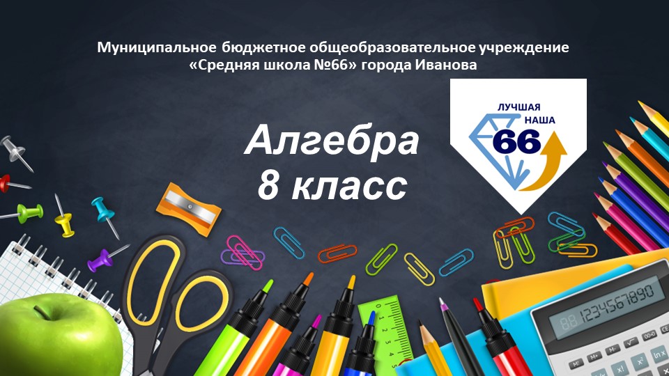 Презентация "Понятие квадратного корня из неотрицательного числа"  - Скачать презентации бесплатно | Читать или скачать учебники для школы онлайн бесплатно ☑ Школьные учебники school-textbook.com