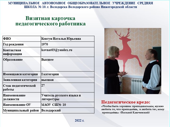 Презентация к аттестации учителя по теме «Родная литература» как средство осознания этнической принадлежности, знания истории, языка, культуры своего народа, своего края». - Скачать презентации бесплатно | Читать или скачать учебники для школы онлайн бесплатно ☑ Школьные учебники school-textbook.com