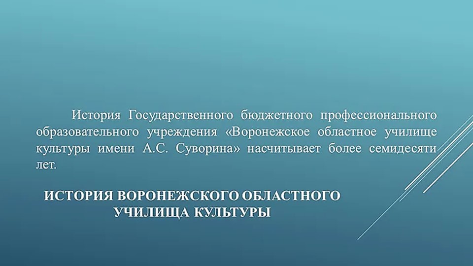 Презентация "Из истории училища. Часть 2" (СПО)  - Скачать презентации бесплатно | Читать или скачать учебники для школы онлайн бесплатно ☑ Школьные учебники school-textbook.com