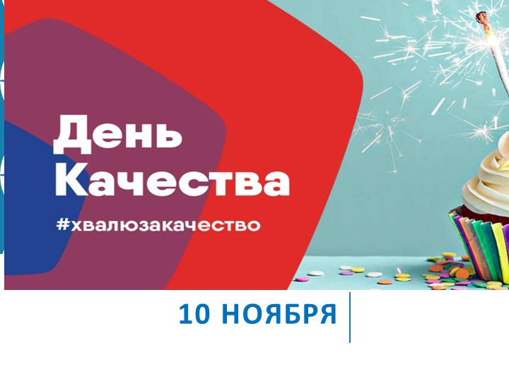 ПРЕЗЕНТАЦИЯ ПО ТЕМЕ "ДЕНЬ РОСКАЧЕСТВА". - Скачать презентации бесплатно | Читать или скачать учебники для школы онлайн бесплатно ☑ Школьные учебники school-textbook.com