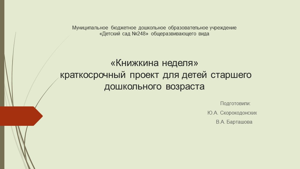 Презентация на тему "Книжкина неделя" - Скачать презентации бесплатно | Читать или скачать учебники для школы онлайн бесплатно ☑ Школьные учебники school-textbook.com