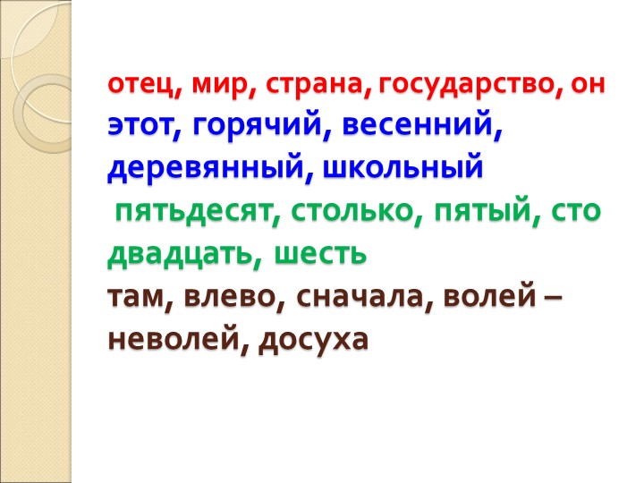 Презентация по русскому языку на тему: "Местоимение" (6 класс)  - Скачать презентации бесплатно | Читать или скачать учебники для школы онлайн бесплатно ☑ Школьные учебники school-textbook.com