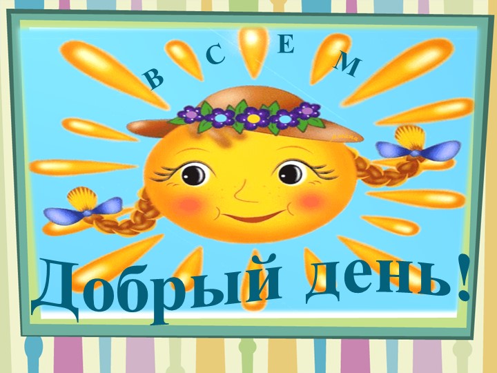 Презентация к занятию "Умеем ли мы общаться" - Скачать презентации бесплатно | Читать или скачать учебники для школы онлайн бесплатно ☑ Школьные учебники school-textbook.com