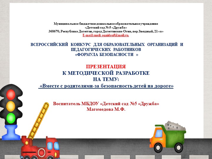 Презентация на тему: Методическая разработка  - Скачать презентации бесплатно | Читать или скачать учебники для школы онлайн бесплатно ☑ Школьные учебники school-textbook.com