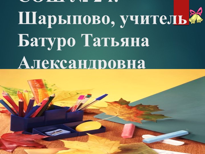 Тема урока: « Отработка математических навыков».  - Скачать презентации бесплатно | Читать или скачать учебники для школы онлайн бесплатно ☑ Школьные учебники school-textbook.com