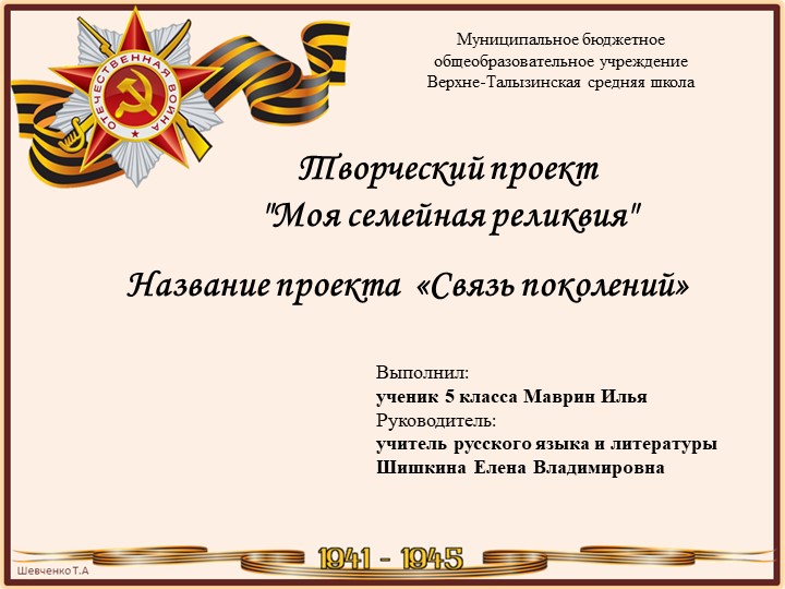 Исследовательская работа "Моя семейная рекливия" - 2022  - Скачать презентации бесплатно | Читать или скачать учебники для школы онлайн бесплатно ☑ Школьные учебники school-textbook.com