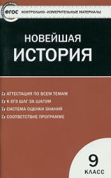 Новейшая история. 9 класс. КИМы.  - Скачать презентации бесплатно | Читать или скачать учебники для школы онлайн бесплатно ☑ Школьные учебники school-textbook.com