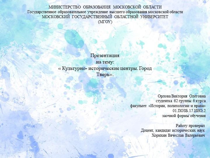 Презентация "Культурно-исторические центры.г Тверь" - Скачать презентации бесплатно | Читать или скачать учебники для школы онлайн бесплатно ☑ Школьные учебники school-textbook.com