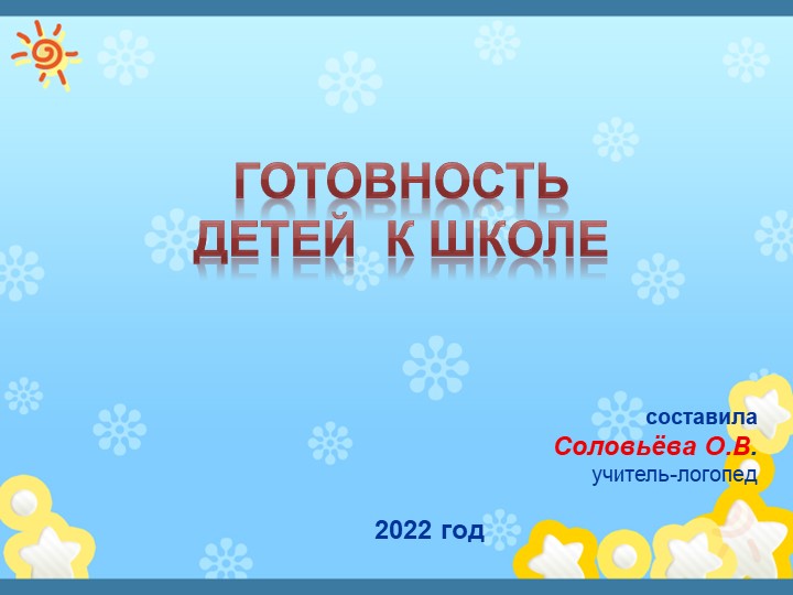 Родителям о готовности ребёнка к школе - Скачать презентации бесплатно | Читать или скачать учебники для школы онлайн бесплатно ☑ Школьные учебники school-textbook.com