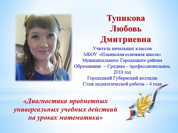 Презентация"Диагностика предметных УУД на уроках математики - Скачать презентации бесплатно | Читать или скачать учебники для школы онлайн бесплатно ☑ Школьные учебники school-textbook.com