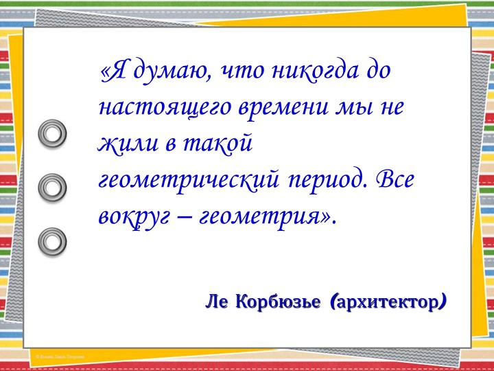 Начальные сведения в геометрии - Скачать презентации бесплатно | Читать или скачать учебники для школы онлайн бесплатно ☑ Школьные учебники school-textbook.com