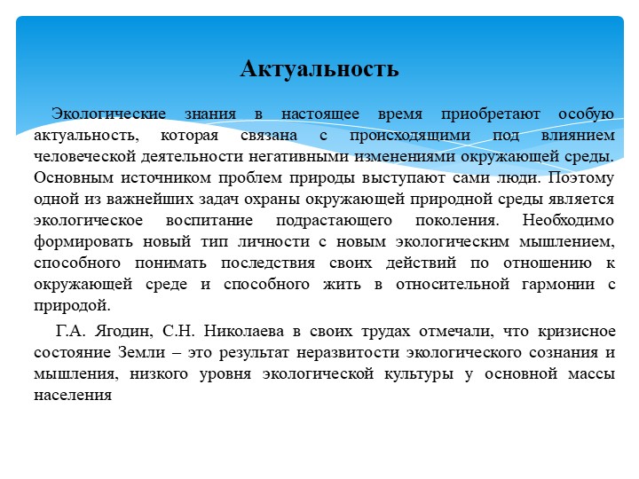 Презентация "Формирование экологическогоо мышления" - Скачать презентации бесплатно | Читать или скачать учебники для школы онлайн бесплатно ☑ Школьные учебники school-textbook.com