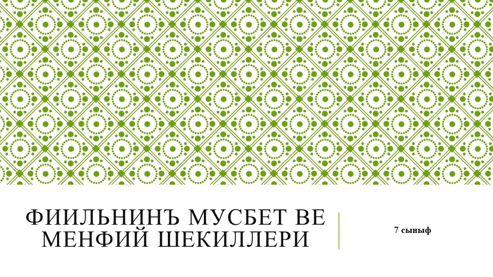 Презентация на тему "Фииллернинъ мусбет ве менфий шекиллери". - Скачать презентации бесплатно | Читать или скачать учебники для школы онлайн бесплатно ☑ Школьные учебники school-textbook.com