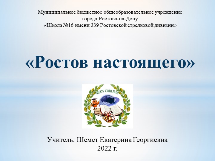 Презентация к уроку "Ростов настоящего" - Скачать презентации бесплатно | Читать или скачать учебники для школы онлайн бесплатно ☑ Школьные учебники school-textbook.com
