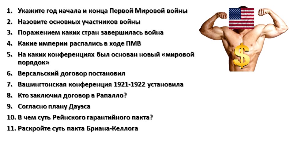 Презентация по Всеобщей истории на тему "Страны запада в 1920-е годы" (10 класс) - Скачать презентации бесплатно | Читать или скачать учебники для школы онлайн бесплатно ☑ Школьные учебники school-textbook.com