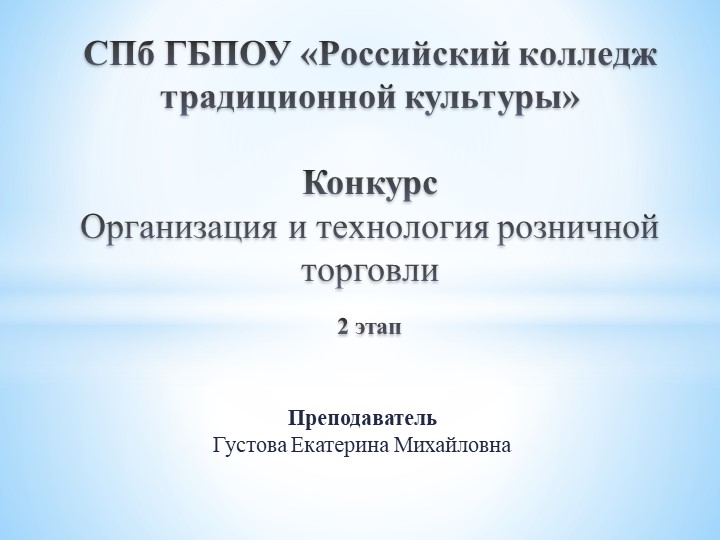 Презентация к конкурсу "Организация и технология розничной торговли" - Скачать презентации бесплатно | Читать или скачать учебники для школы онлайн бесплатно ☑ Школьные учебники school-textbook.com